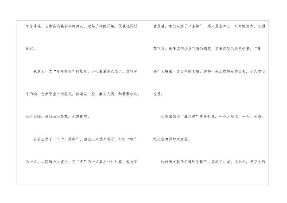 以除夕夜为话题的优秀作文_第2页