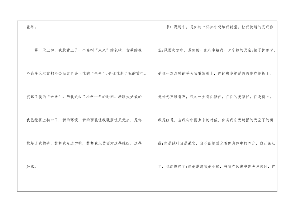 以陪伴为话题的作文_第2页