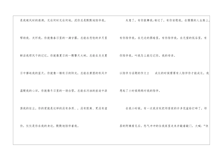 以陪伴为话题的作文_第3页