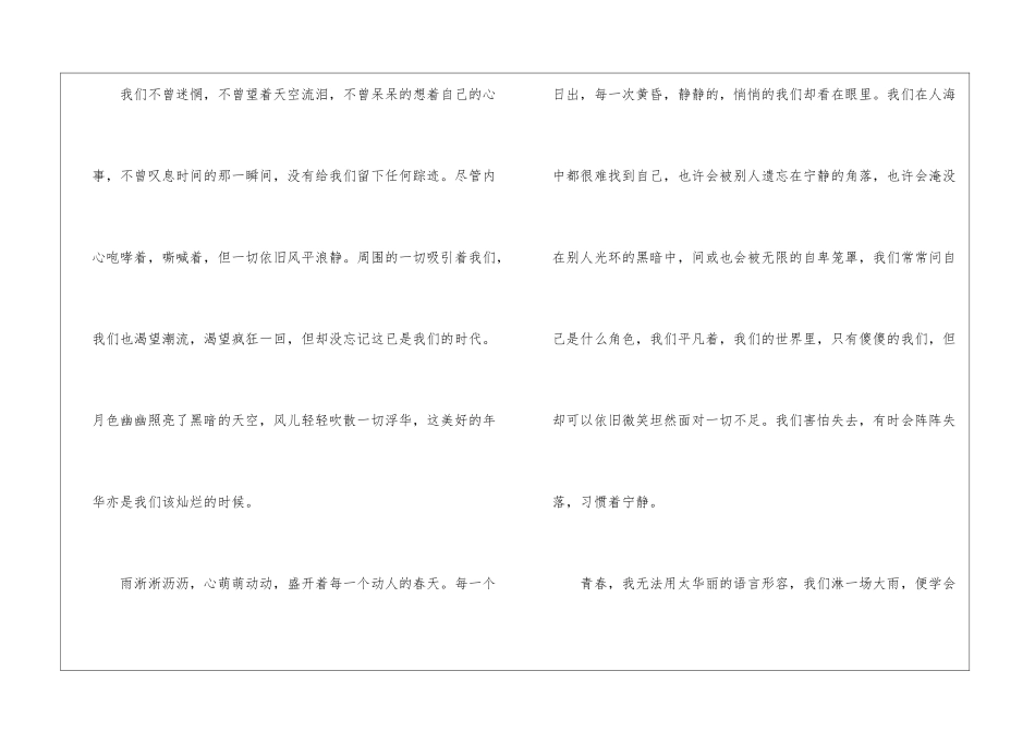 以青春为话题的作文10篇_第2页