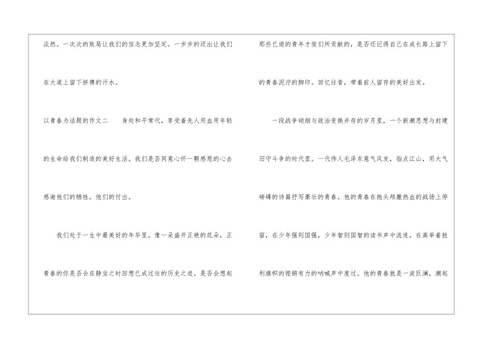 以青春为话题的作文10篇_第3页