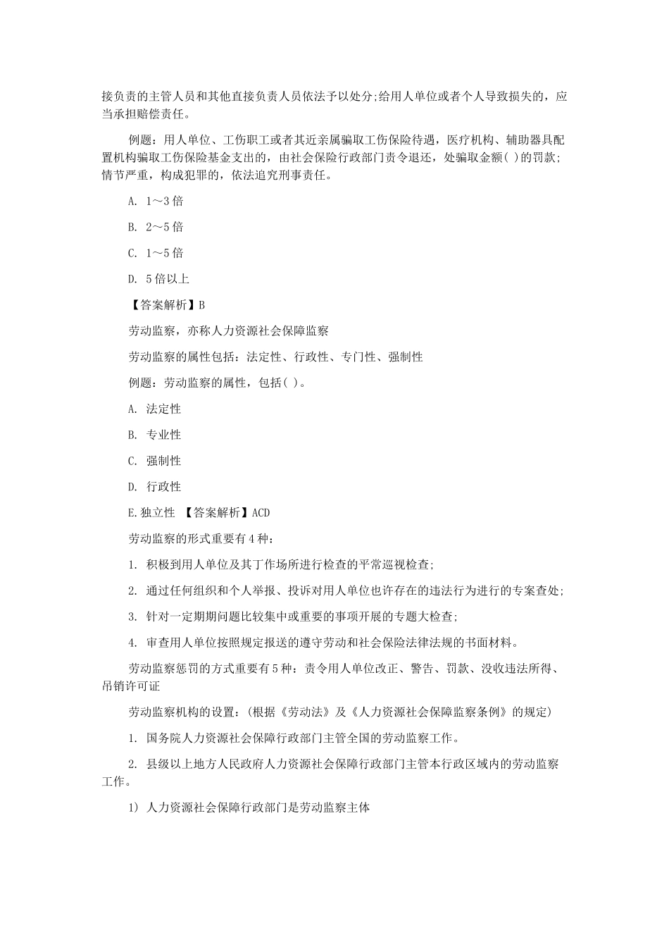 2025年经济师考试强化讲义《中级人力资源》劳动法律责任_第2页