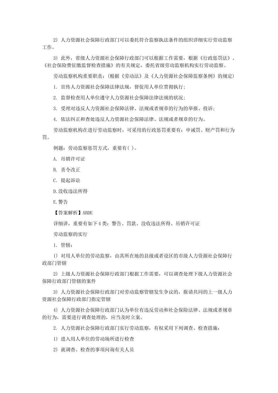 2025年经济师考试强化讲义《中级人力资源》劳动法律责任_第3页