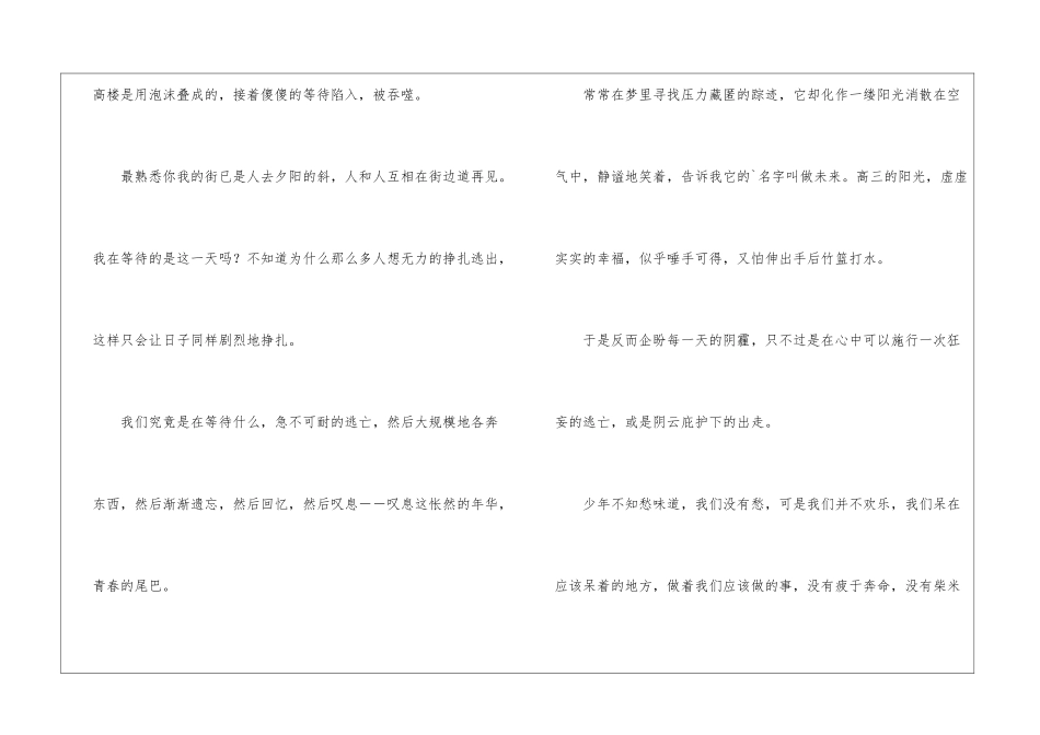 以高三阳光为题的作文_第2页