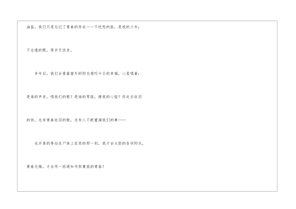以高三阳光为题的作文_第3页