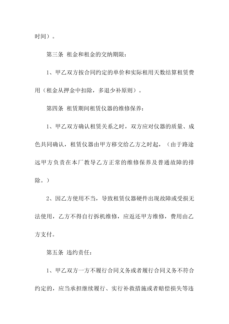 仪器仪表租赁合同范本_第2页