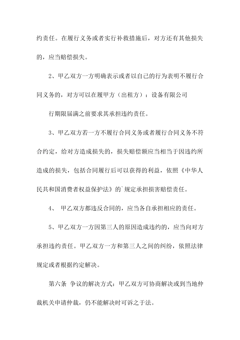 仪器仪表租赁合同范本_第3页