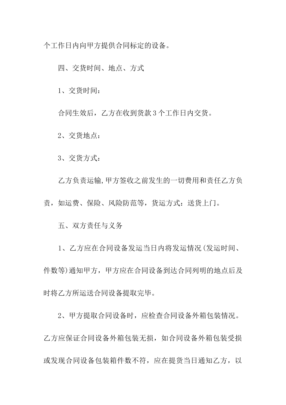 仪器仪表销售合同_第2页