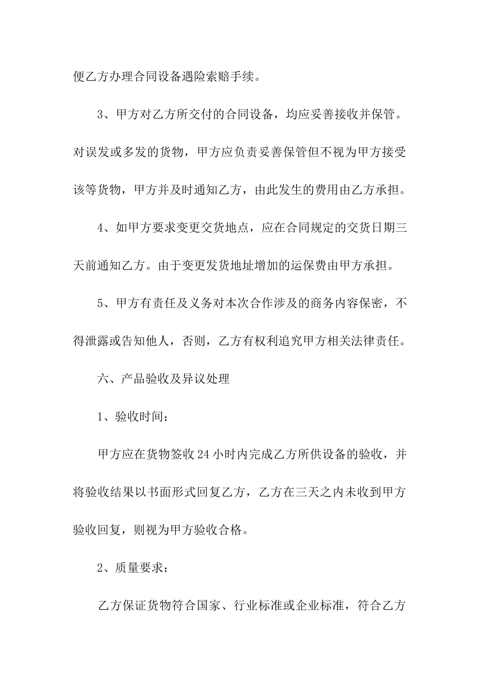 仪器仪表销售合同_第3页