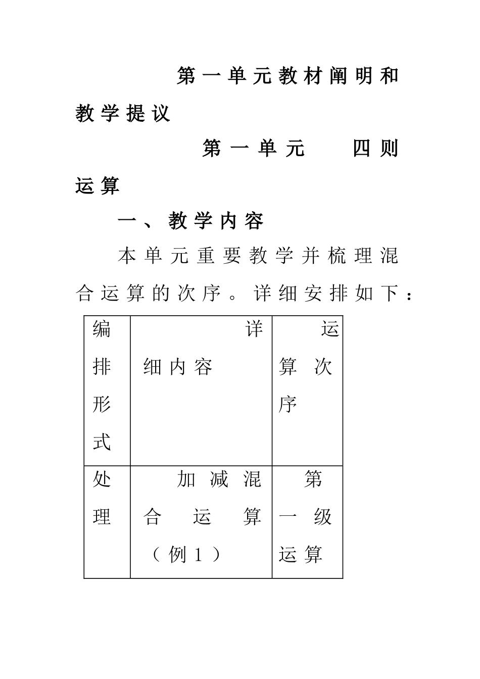 2025年小学数学四年级下册高效课堂全册教案_第1页