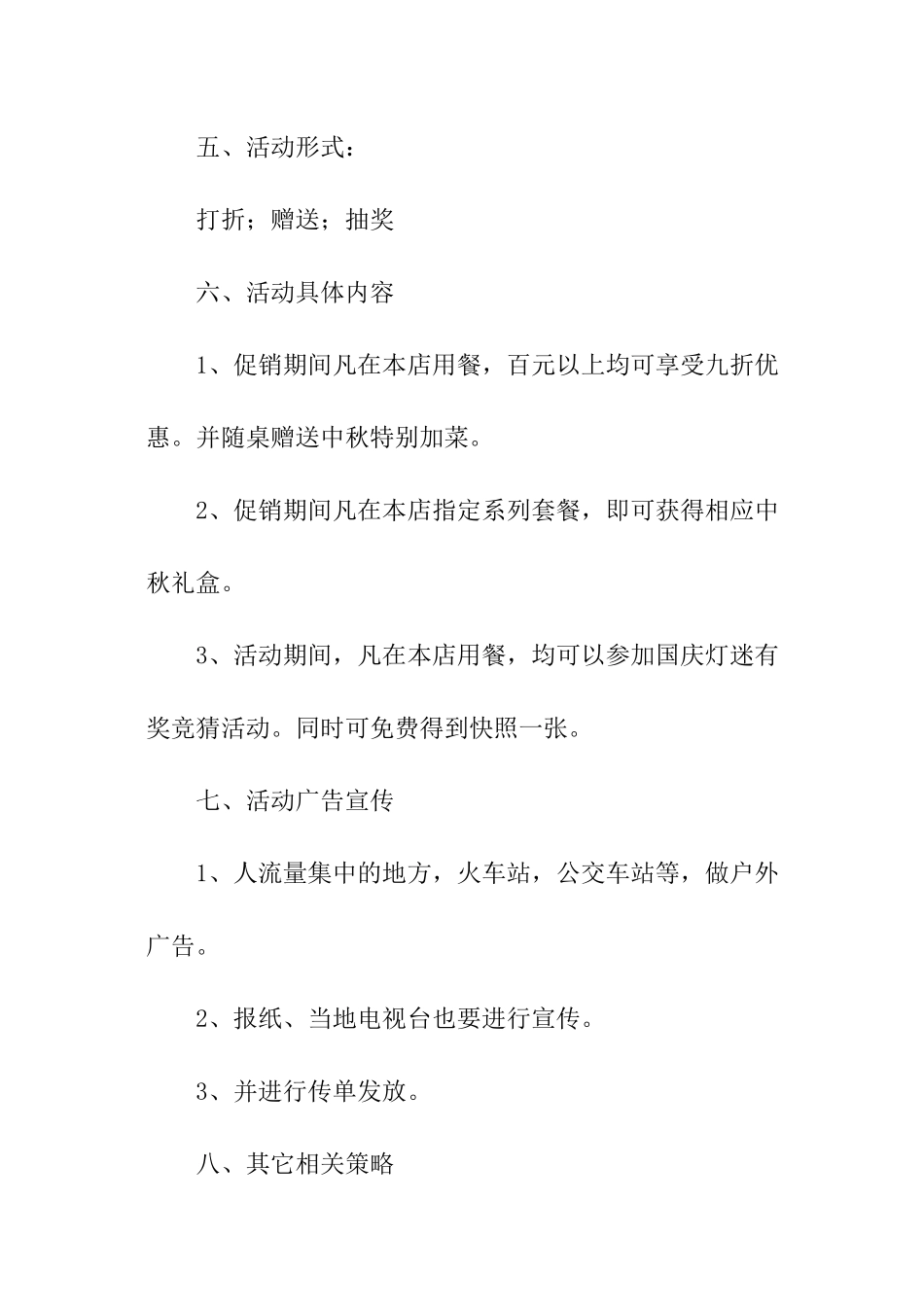 以餐饮营销为主题的优秀策划方案_第2页