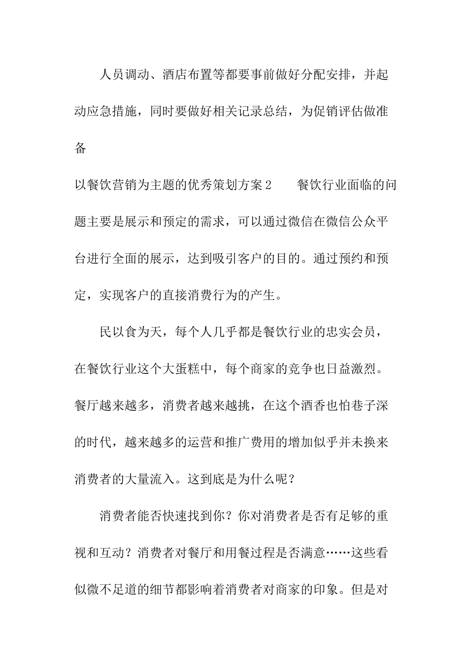 以餐饮营销为主题的优秀策划方案_第3页