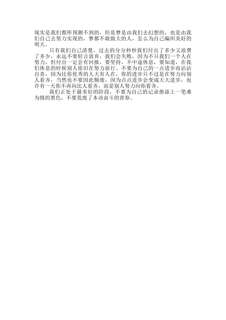 以青春奋斗为题的作文800字精选_第2页