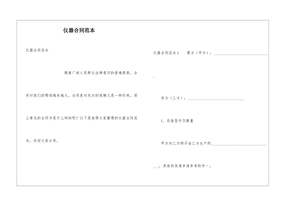 仪器合同范本_第1页
