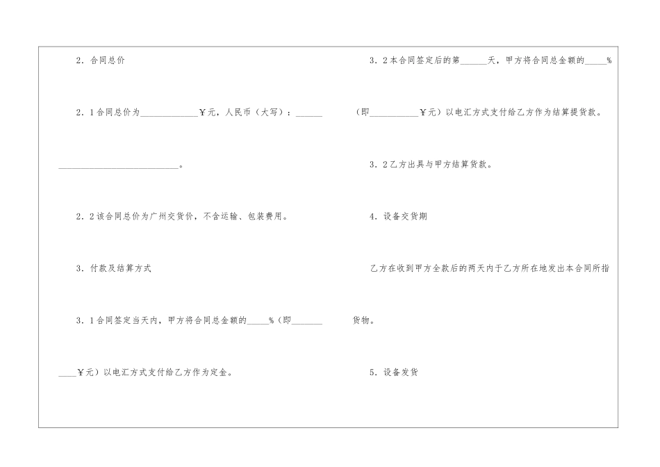 仪器合同范本_第2页