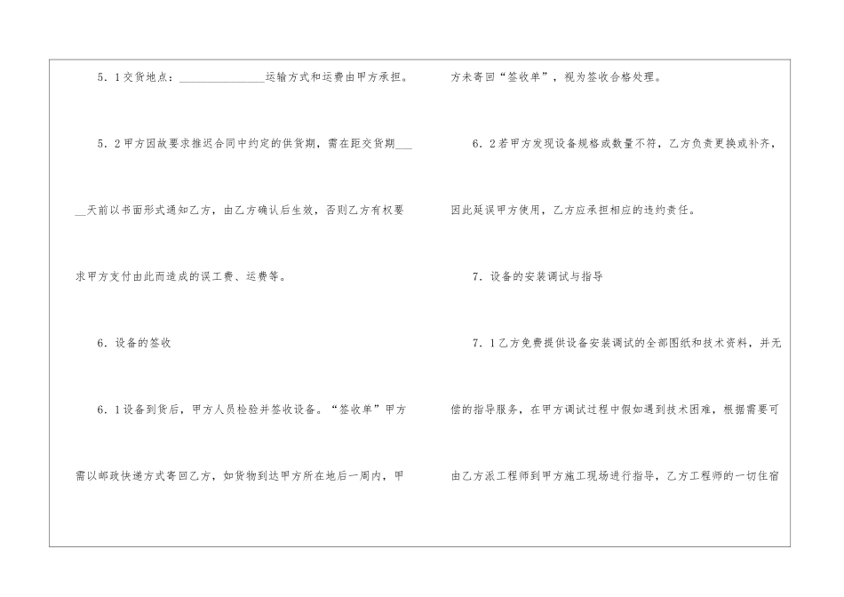 仪器合同范本_第3页