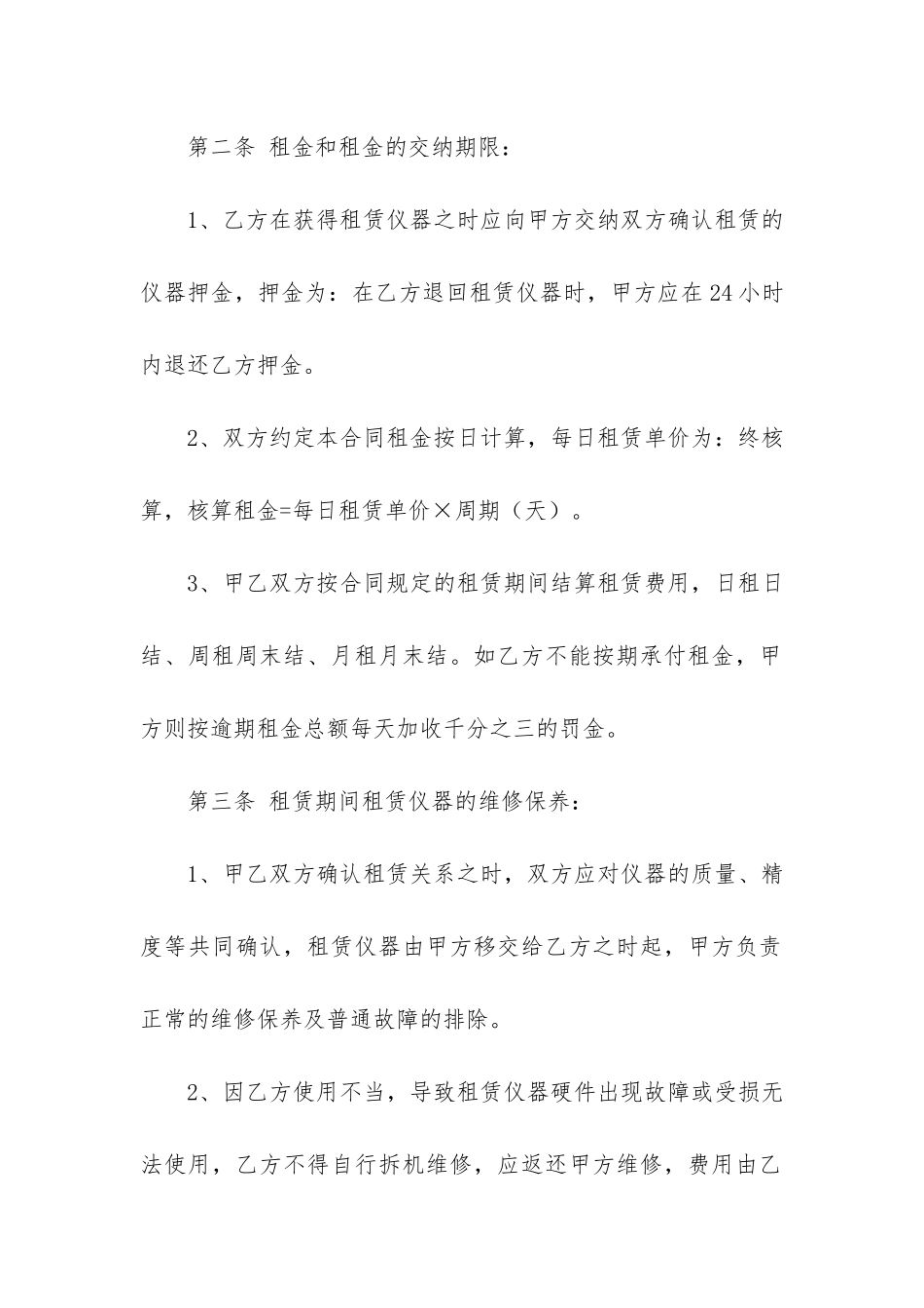 仪器租赁合同精12篇_第2页