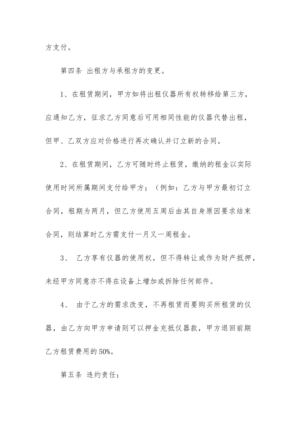 仪器租赁合同精12篇_第3页