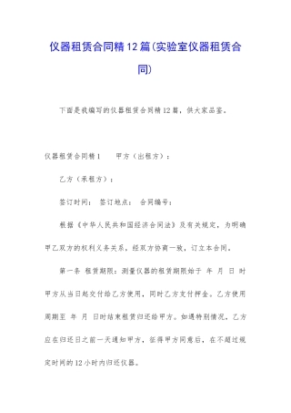 仪器租赁合同精12篇