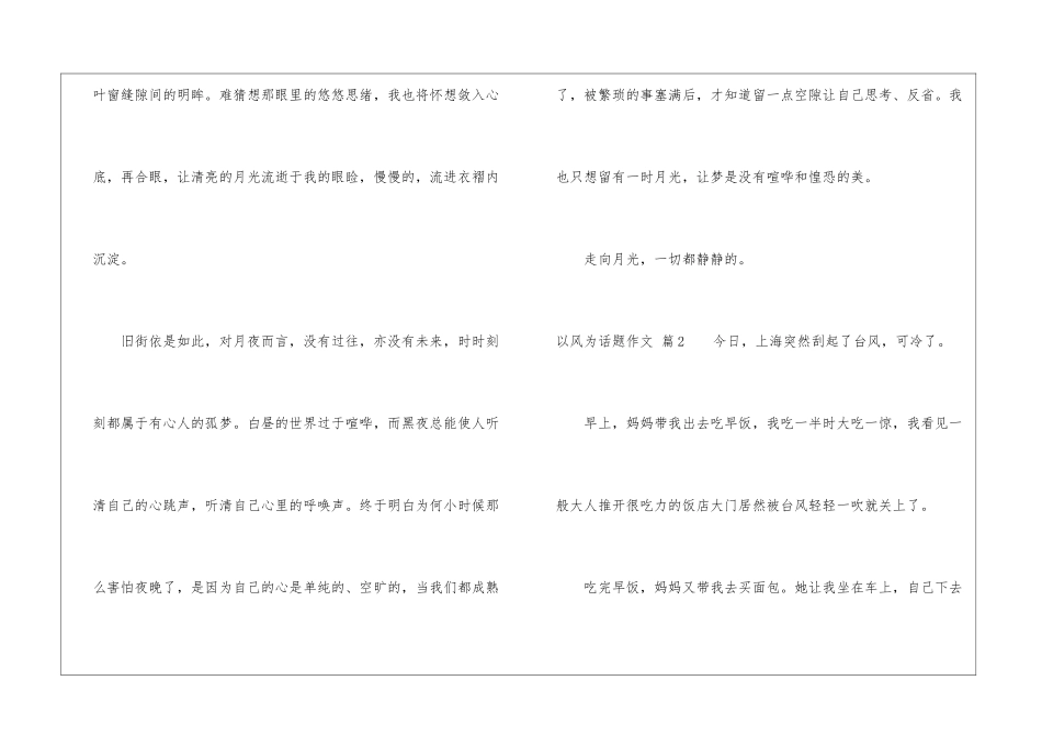 以风为话题作文汇总十篇_第3页