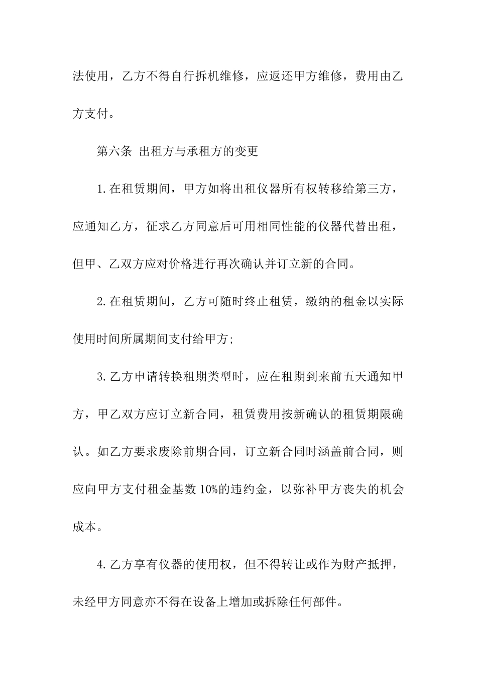 仪器租赁合同(汇编15篇)_第3页