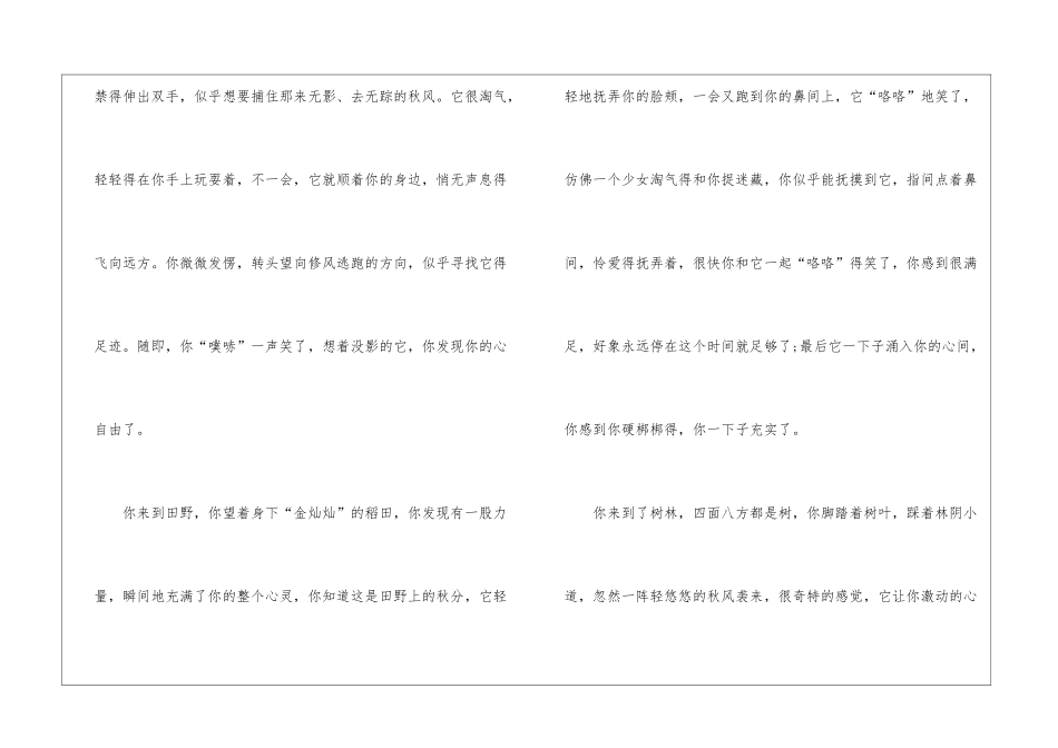 以风的话题作文600字大全_第2页