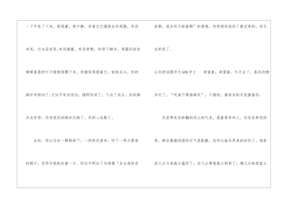 以风的话题作文600字大全_第3页