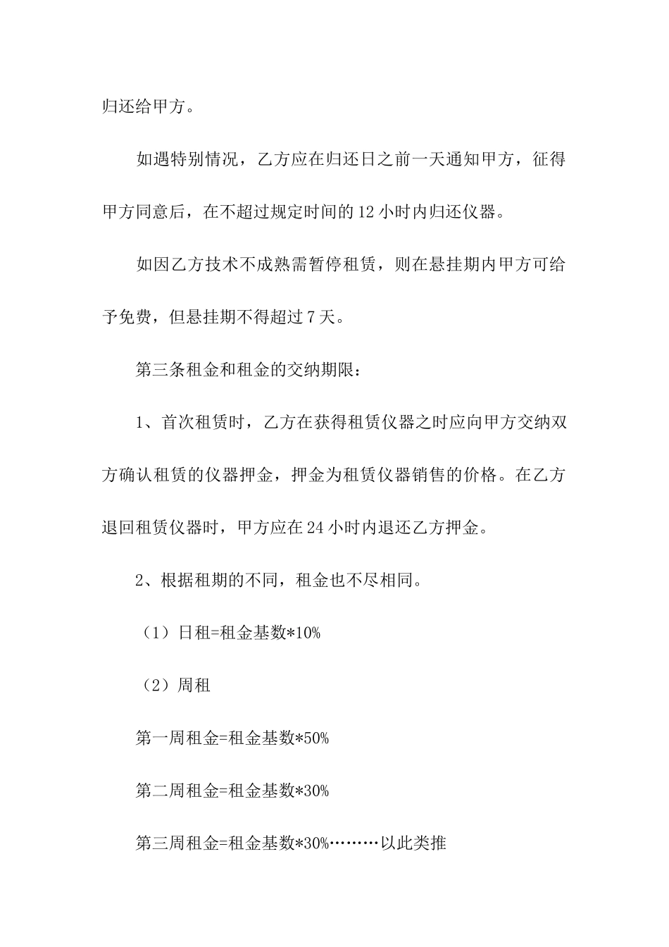 仪器租赁合同汇编15篇_第2页