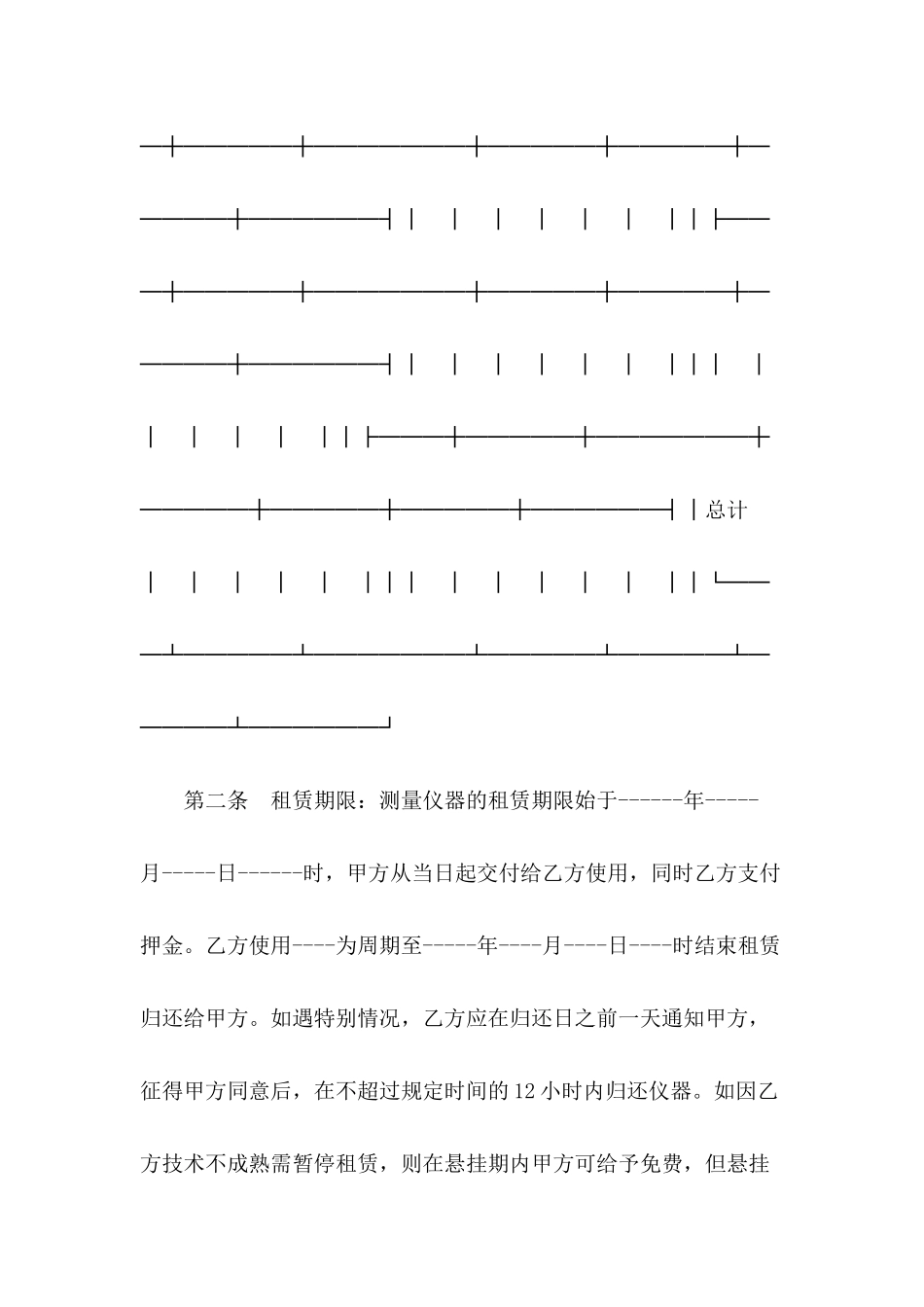 仪器租赁合同范文_第3页