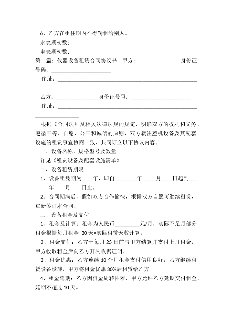 仪器租赁合同范本(优秀五篇)-租赁合同-_第2页