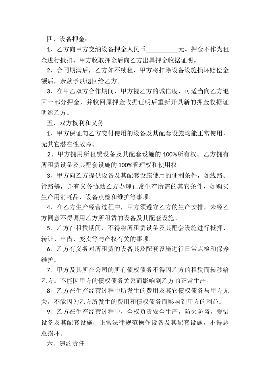 仪器租赁合同范本(优秀五篇)-租赁合同-_第3页