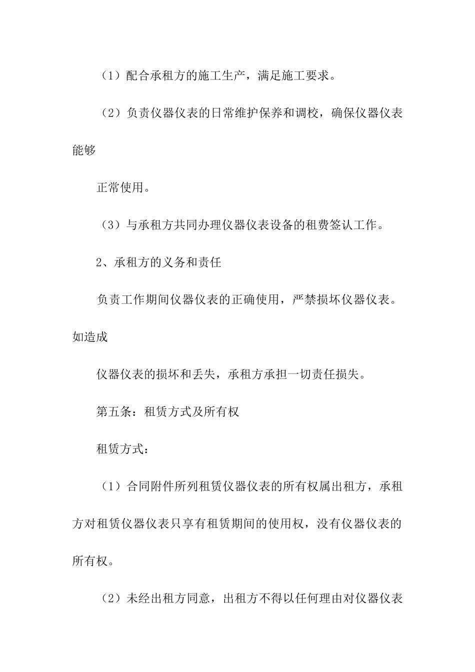 仪器仪表租赁合同范本4篇_第2页