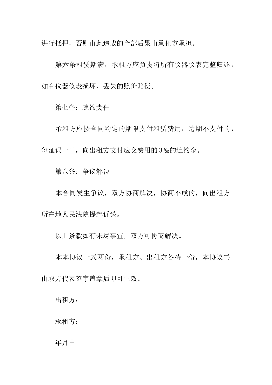 仪器仪表租赁合同范本4篇_第3页