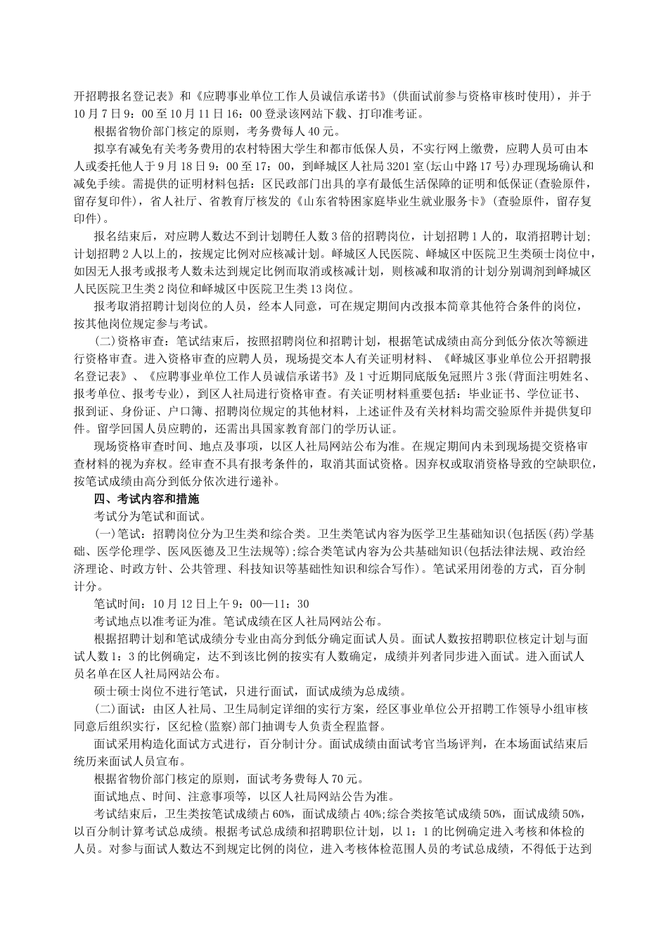2025年枣庄峄城区直医院招聘75名专业技术人员简章_第2页