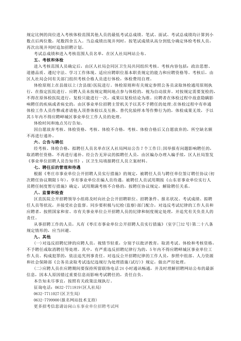 2025年枣庄峄城区直医院招聘75名专业技术人员简章_第3页