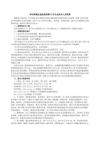 2025年枣庄峄城区直医院招聘75名专业技术人员简章