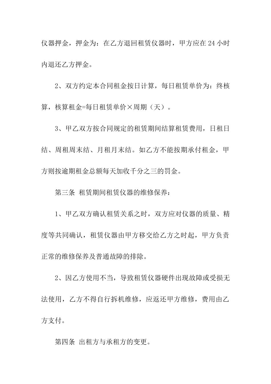 仪器租赁合同_第2页