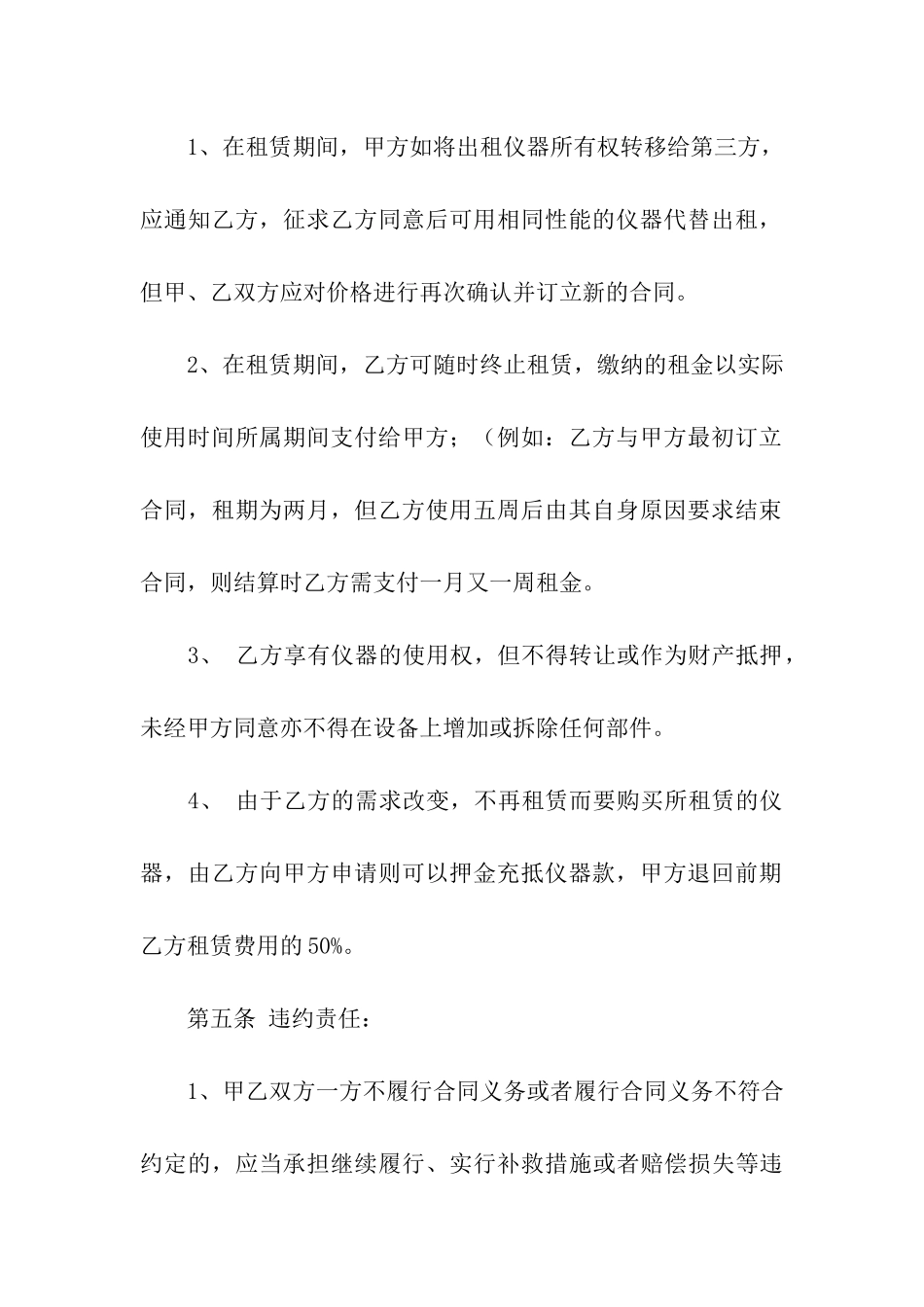 仪器租赁合同_第3页
