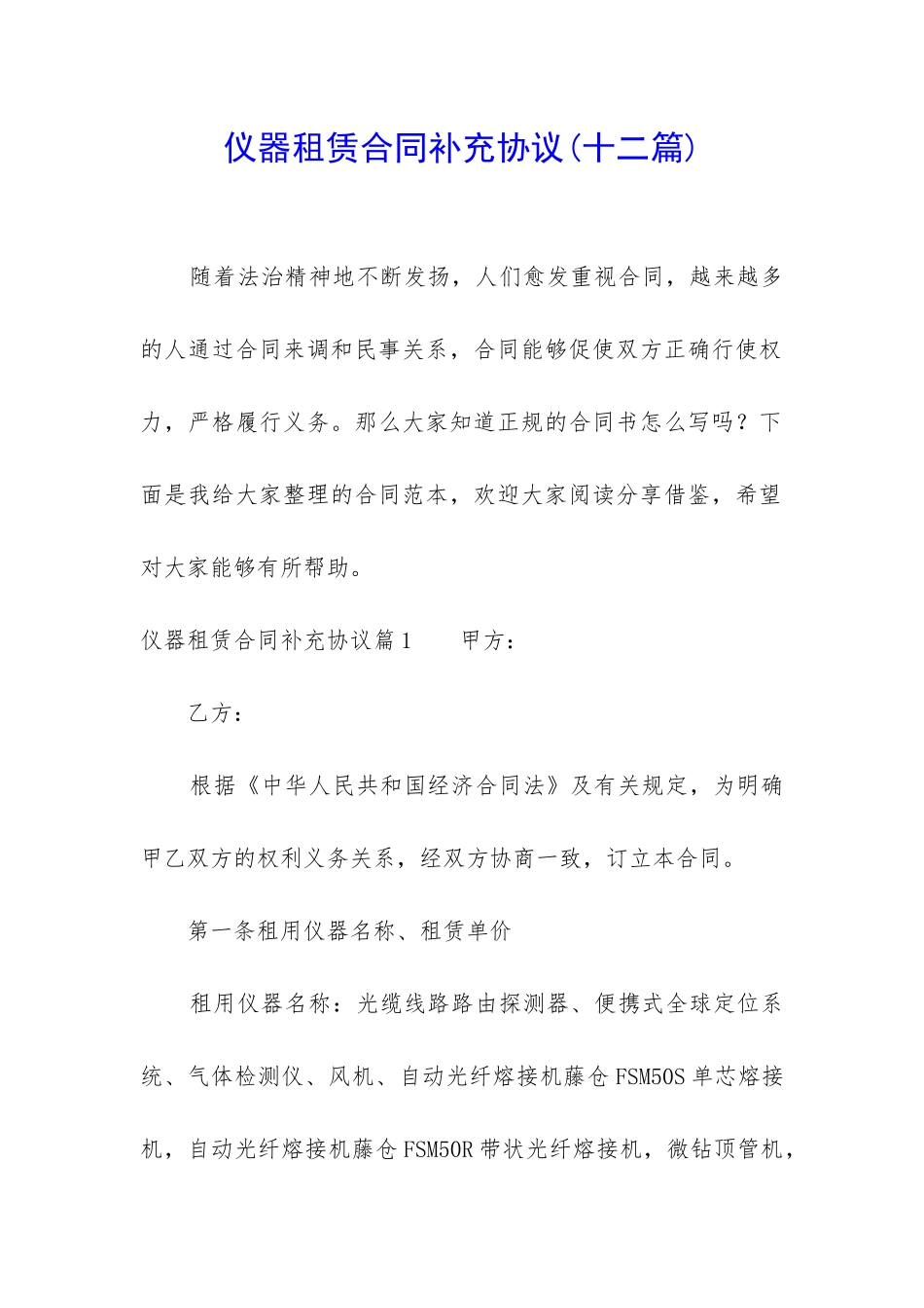 仪器租赁合同补充协议_第1页