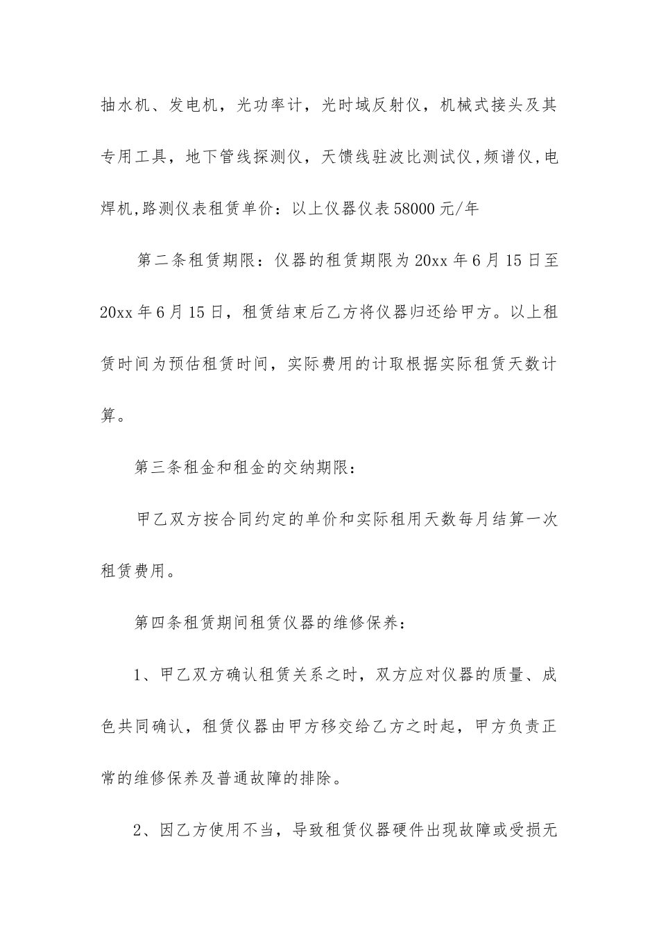 仪器租赁合同补充协议_第2页