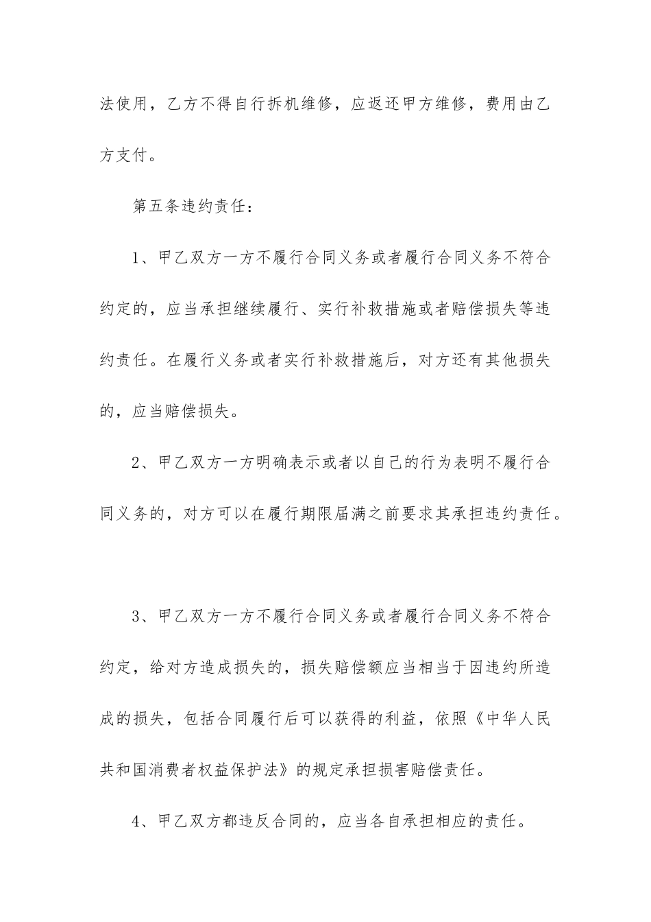 仪器租赁合同补充协议_第3页