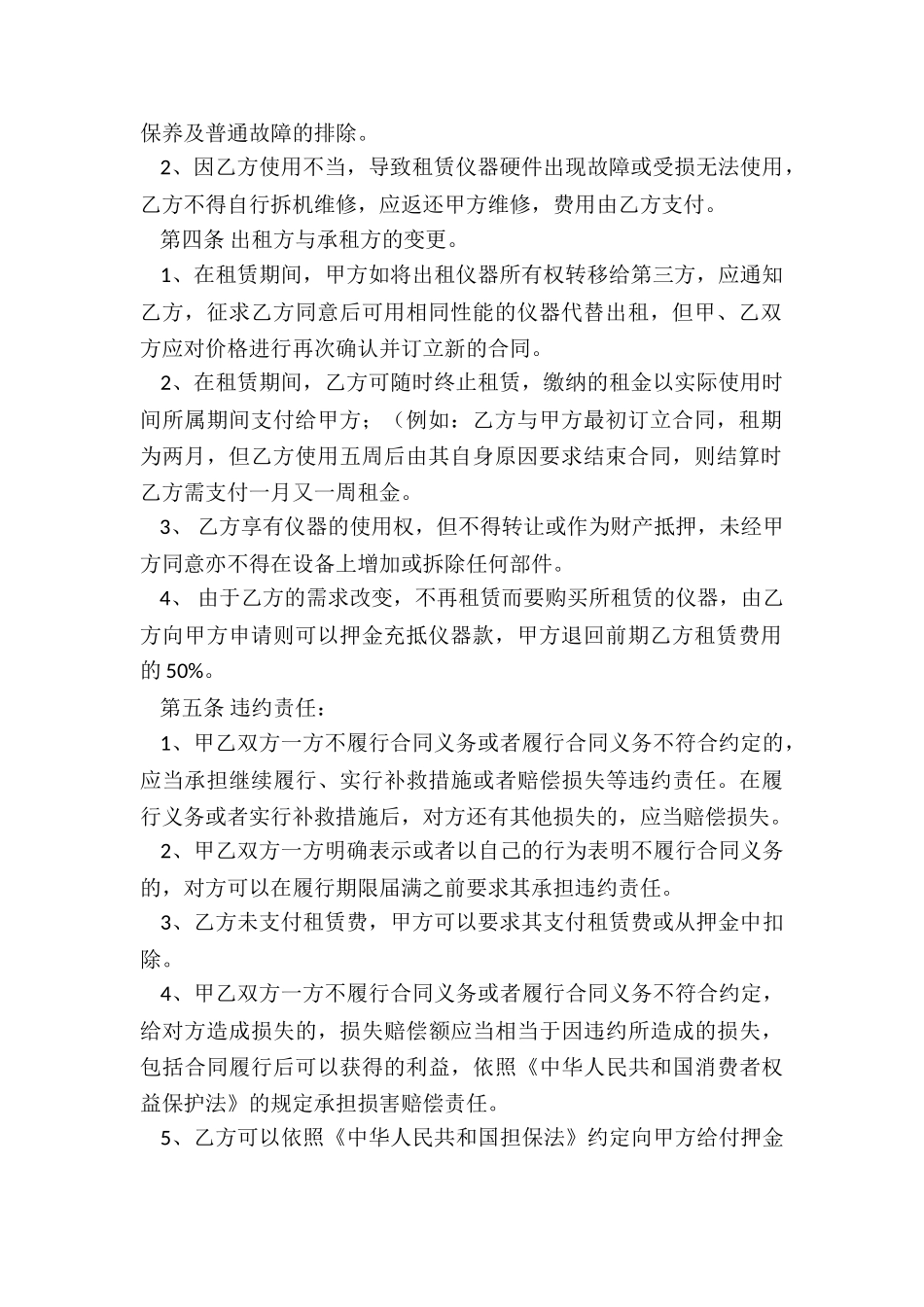 仪器设备租赁合同范本-租赁合同-_第2页