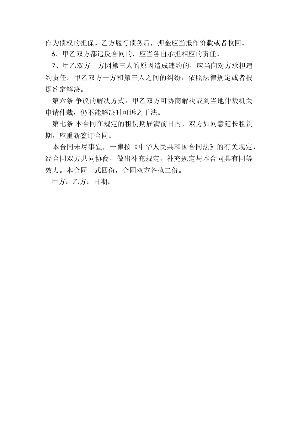 仪器设备租赁合同范本-租赁合同-_第3页