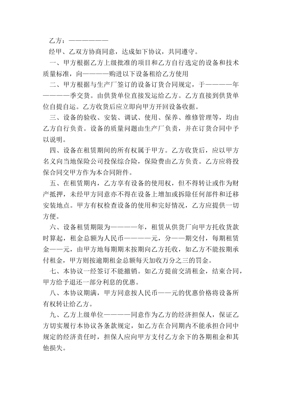 仪器租赁合同范本-租赁合同-_第3页