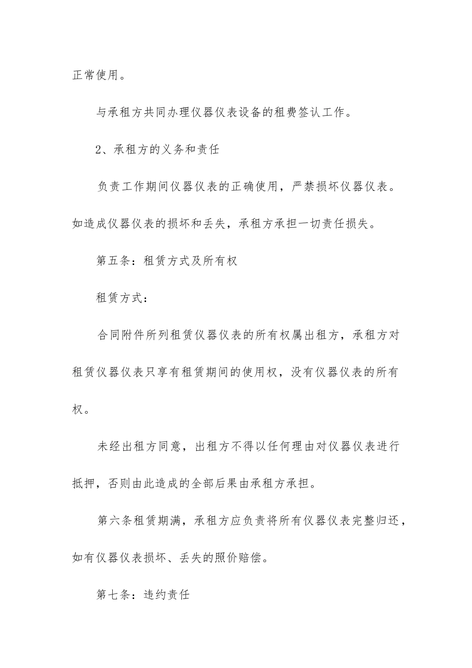 仪器设备租赁合同范本2024_第2页