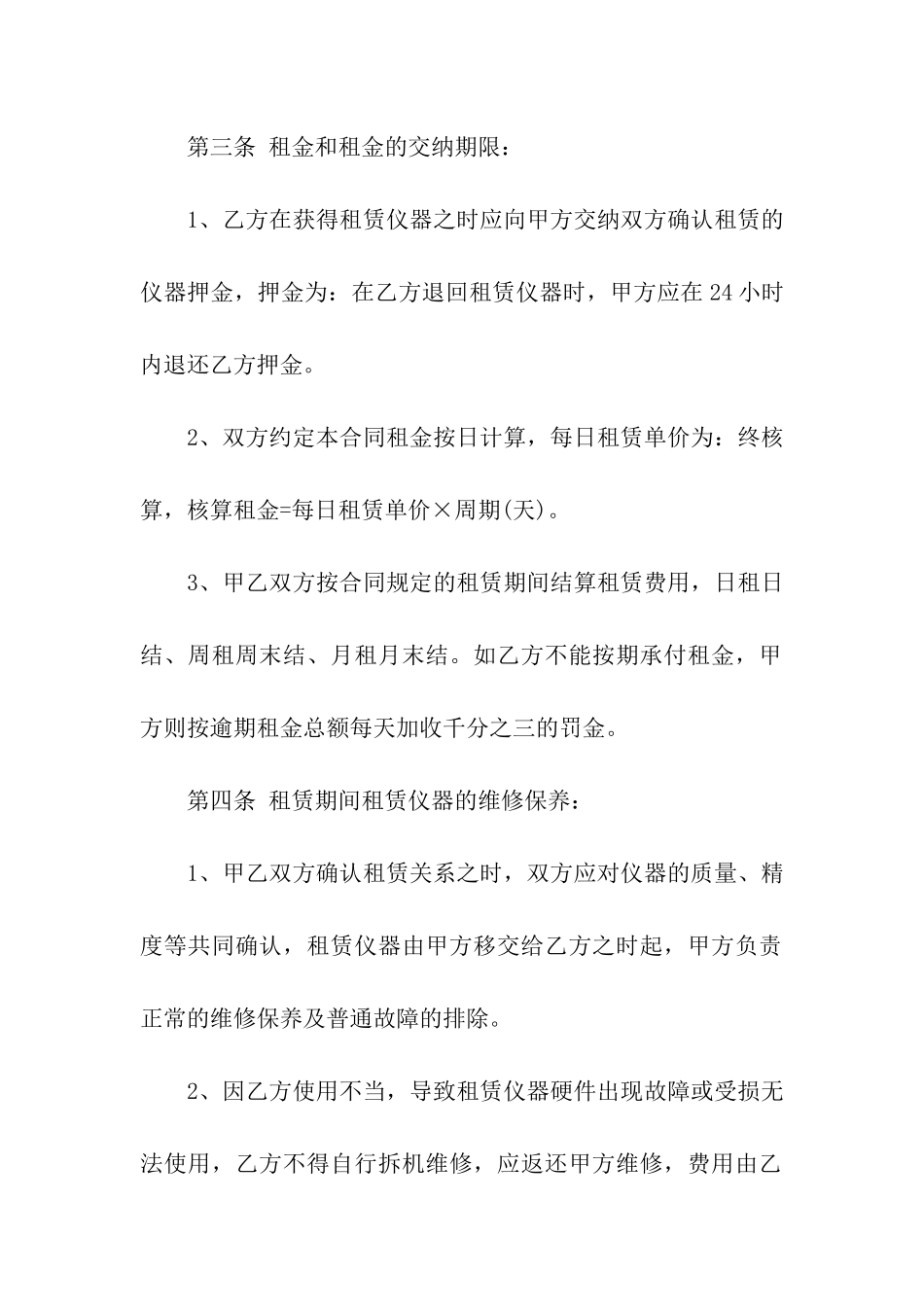 仪器租赁合同通用15篇_第2页