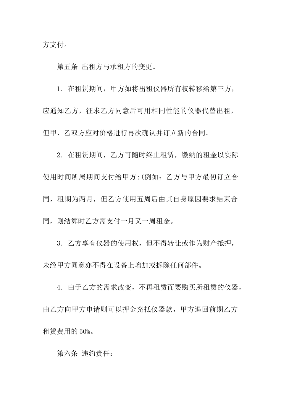 仪器租赁合同通用15篇_第3页