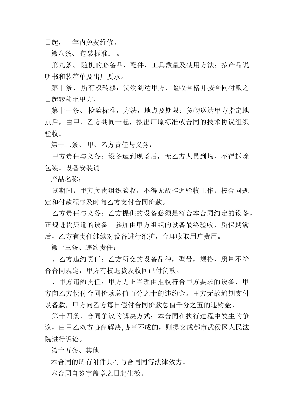 仪器设备购销合同范本_第2页