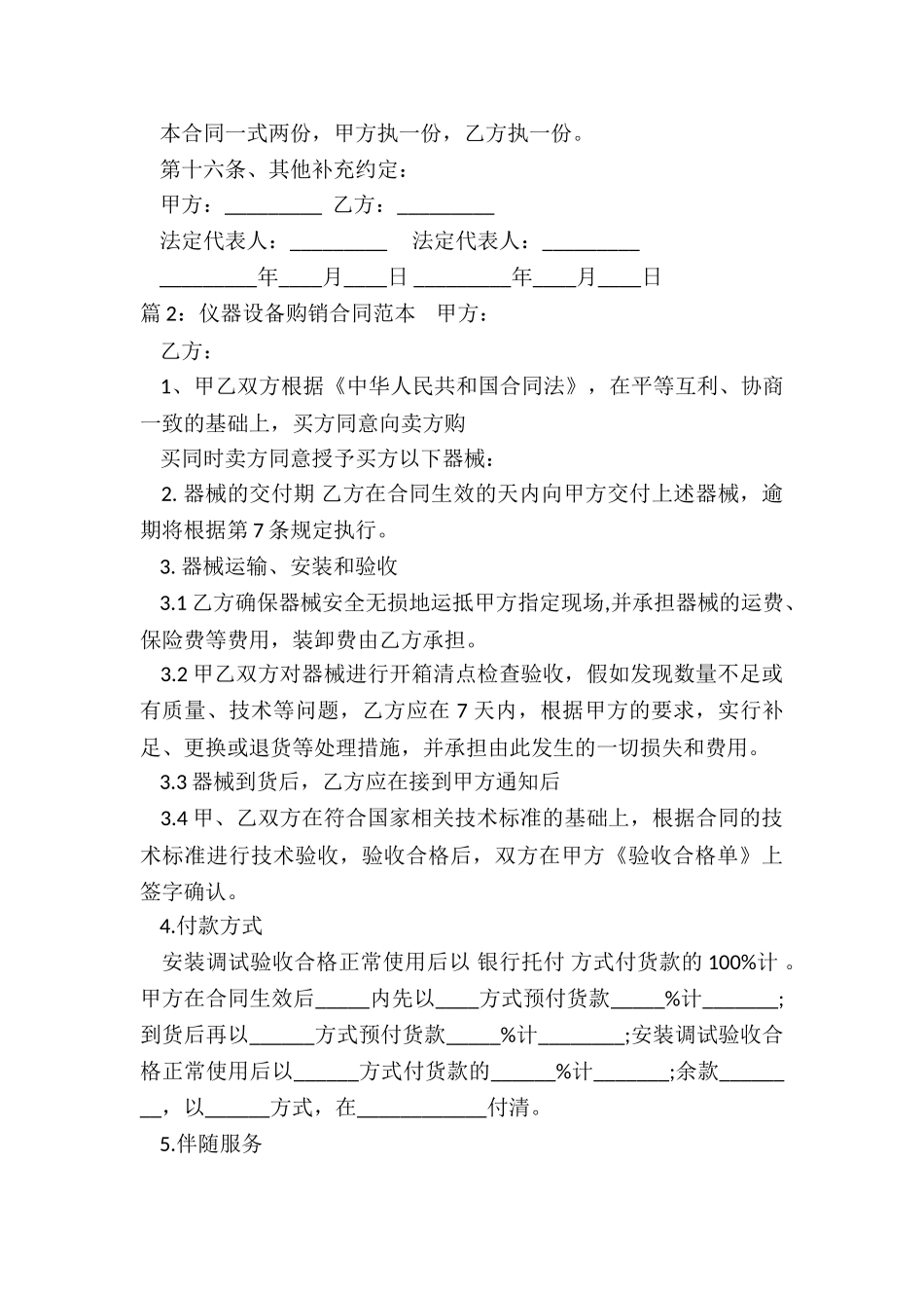 仪器设备购销合同范本_第3页