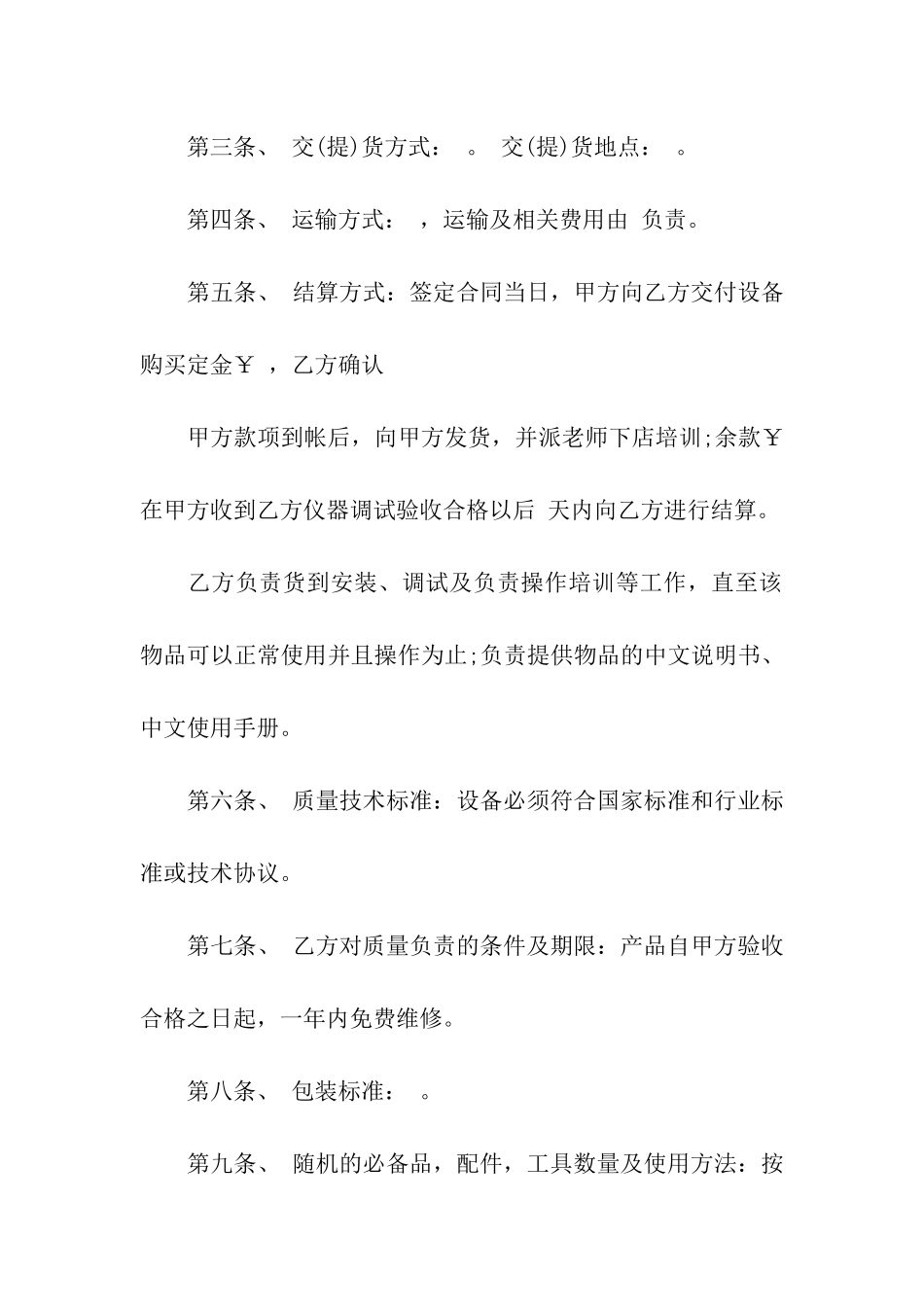 仪器设备购销合同范本_第2页